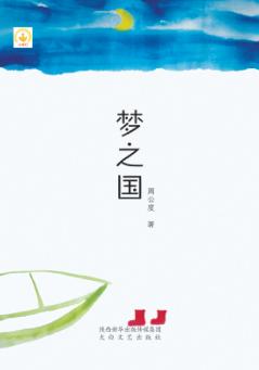 梦之国 封面