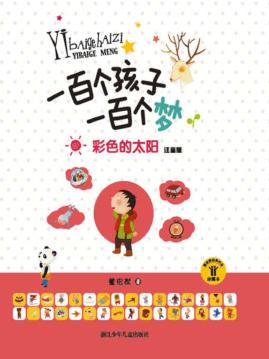 彩色的太阳 封面