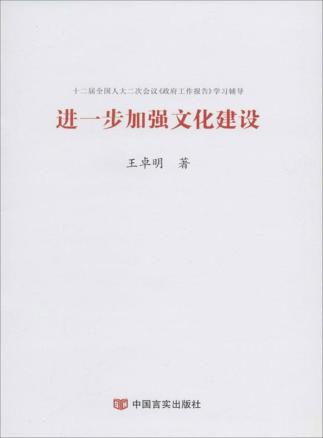 进一步加强文化建设 封面
