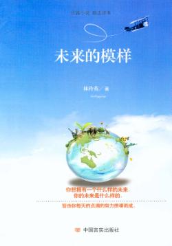 未来的模样 封面