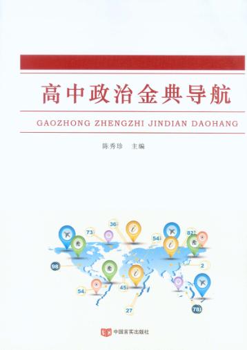 高中政治金典导航 封面