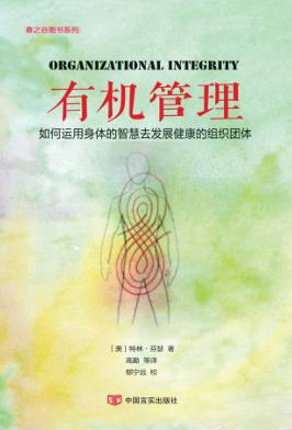 有机管理 封面