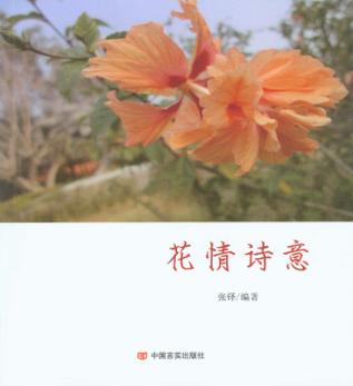 花情诗意 封面