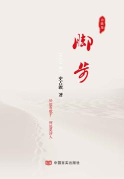脚步 封面