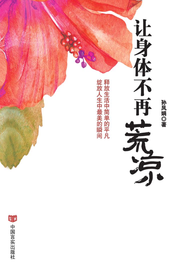 让身体不再荒凉 封面