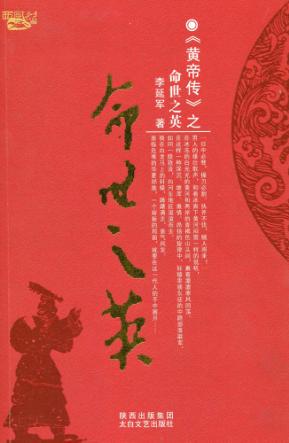 黄帝传之命世之英 封面