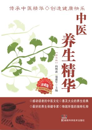 中医养生精华 精华版 封面