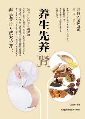 养生先养肾 封面