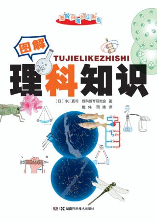 图解理科知识 封面