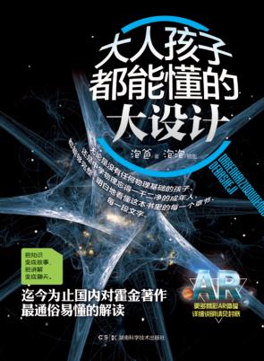 大人孩子都能懂的《大设计》 封面