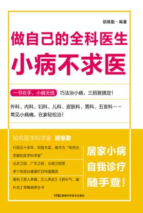 小病不求医 封面