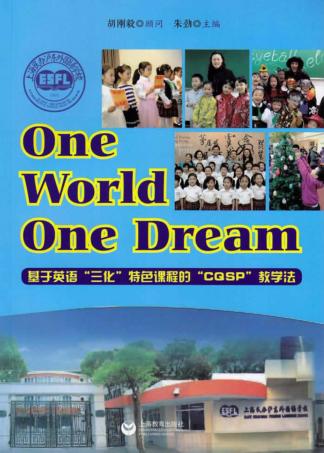 One World One Dream  基于英语“三化”特色课程的“CQSP”教学法 封面