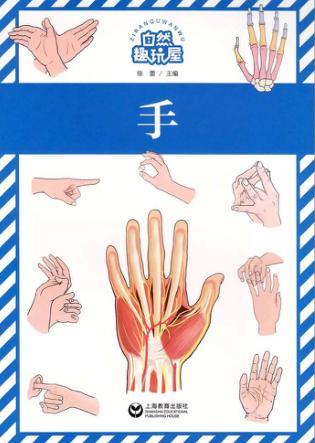 自然趣玩屋 手 封面