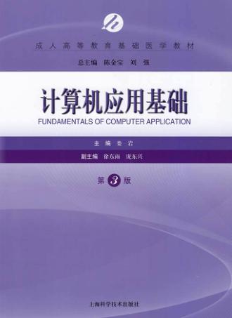 计算机应用基础 封面