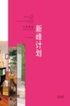 2016浙江省造型艺术青年人才培养新峰计划 光影新峰 封面