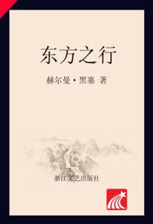 东方之行 封面