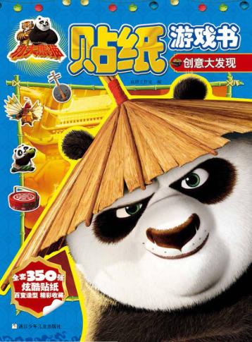 贴纸游戏书  创意大发现 封面