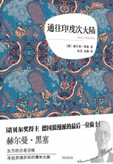通往印度次大陆 封面