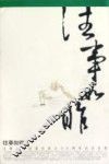往事如昨  江西人民出版社成立60周年纪念文集  1951-2011 封面