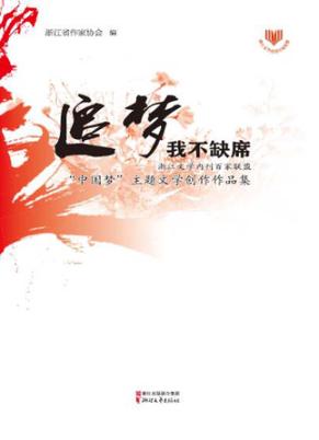 追梦，我不缺席 封面