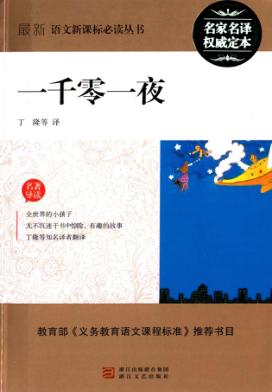 一千零一夜 封面