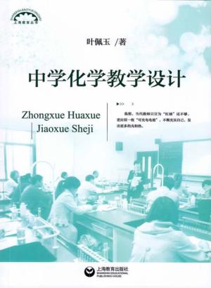 中学化学教学设计 封面
