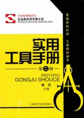 实用工具手册 封面