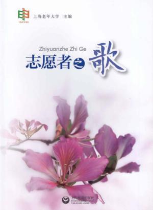 志愿者之歌 封面