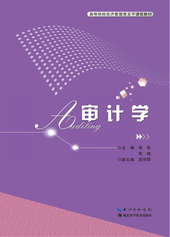 审计学 封面