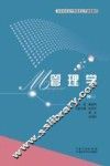 管理学 封面