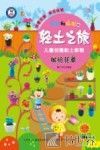 团团和拉拉的轻土之旅  儿童创意黏土教程  缤纷花草  7-10岁 封面