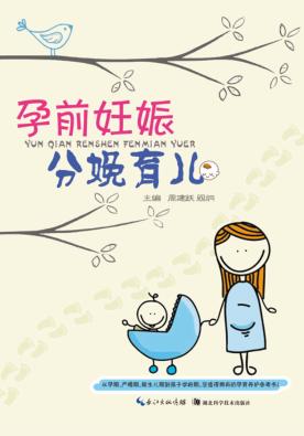 孕前妊娠分娩育儿 封面