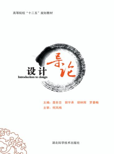 设计导论 封面