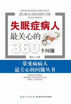 失眠症病人最关心的360个问题 封面