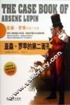 亚森·罗苹的第二面孔 电子书封面