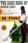 亚森·罗苹的裁决 电子书封面