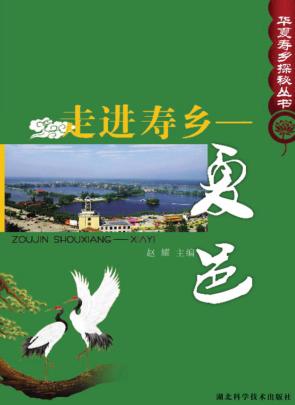 走进寿乡 夏邑 封面