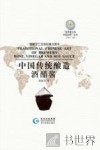 中国传统酿造 电子书封面