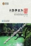 长鼓舞盘王