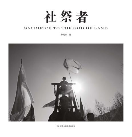 社祭者 封面