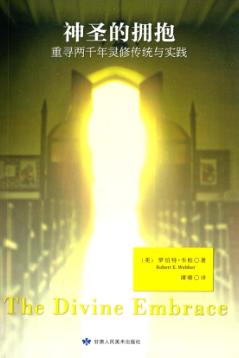 神圣的拥抱 封面