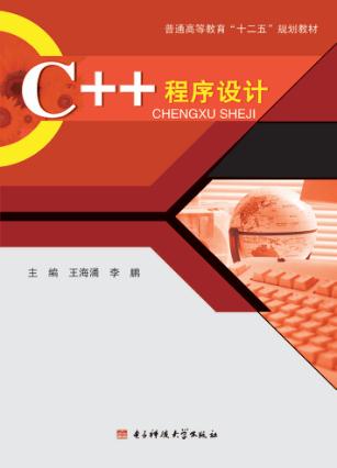 C++程序设计 封面