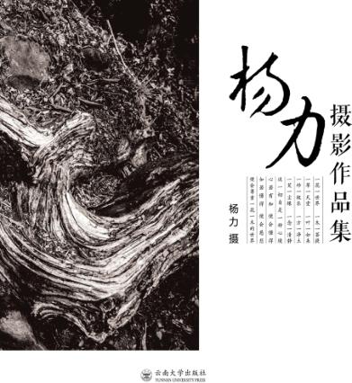 杨力摄影作品集 封面