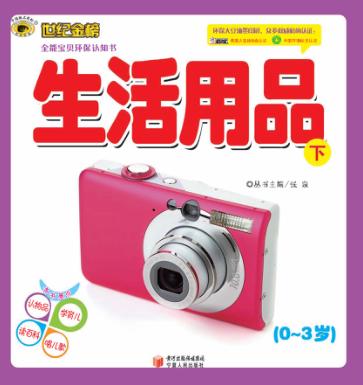 生活用品  下 封面