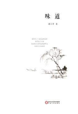 味道 封面