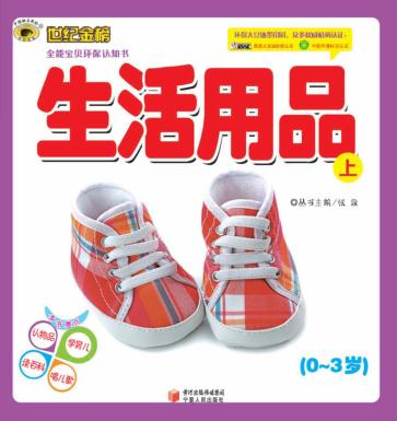 生活用品  上 封面