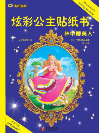 林中睡美人 封面