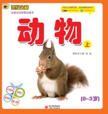 动物  上 封面