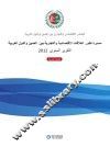 中国-阿拉伯国家经贸论坛中阿经贸关系发展进程2012年度报告  阿拉伯文 封面