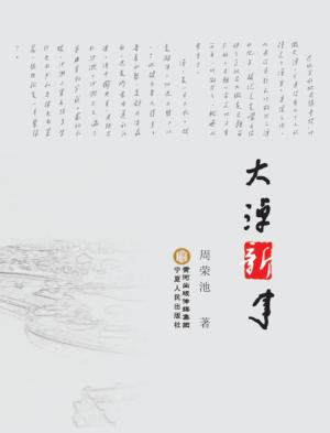 大淖新事 封面